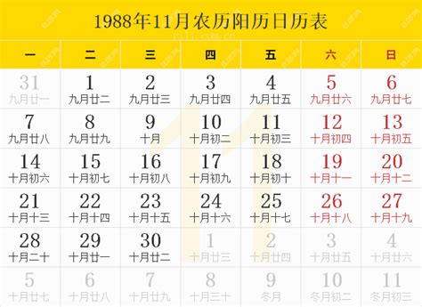 1988年9月|1988年日历表,1988年农历表（阴历阳历节日对照表）